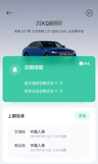 小车白截图5 小车白截图5