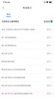 研新生截图2 研新生截图2