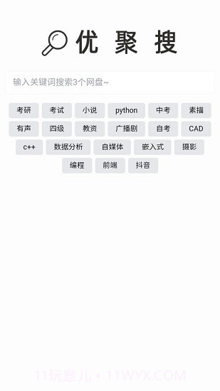 优聚搜截图1 优聚搜截图1