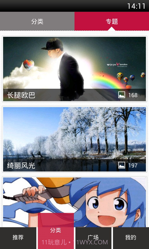 天天壁纸HD截图4 天天壁纸HD截图4