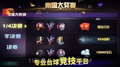 口袋台球版截图4