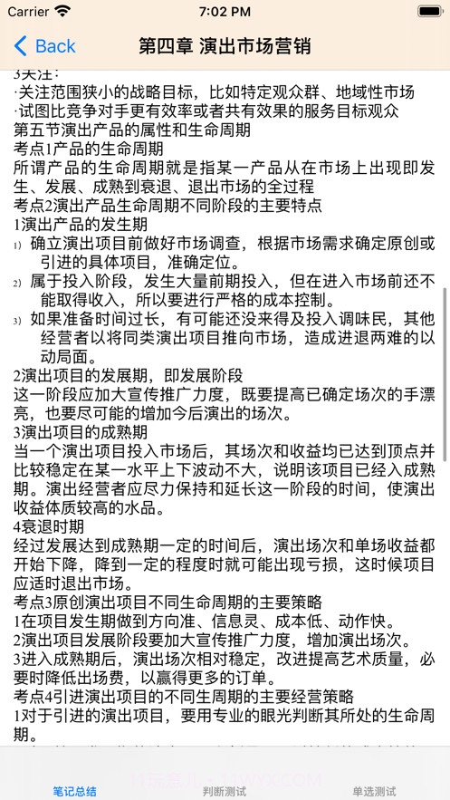 演出经纪人考试大全截图6 演出经纪人考试大全截图6