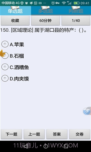 九江市出租车区域考试科目截图2 九江市出租车区域考试科目截图2