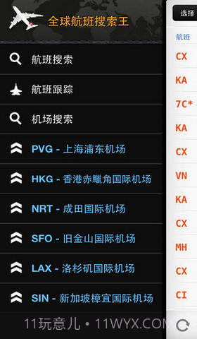 全球航班搜索王截图5