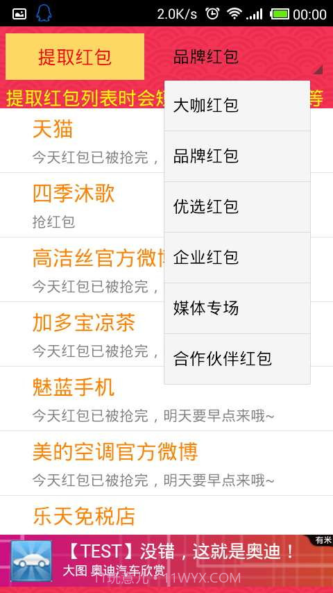 微博红包助手截图3 微博红包助手截图3