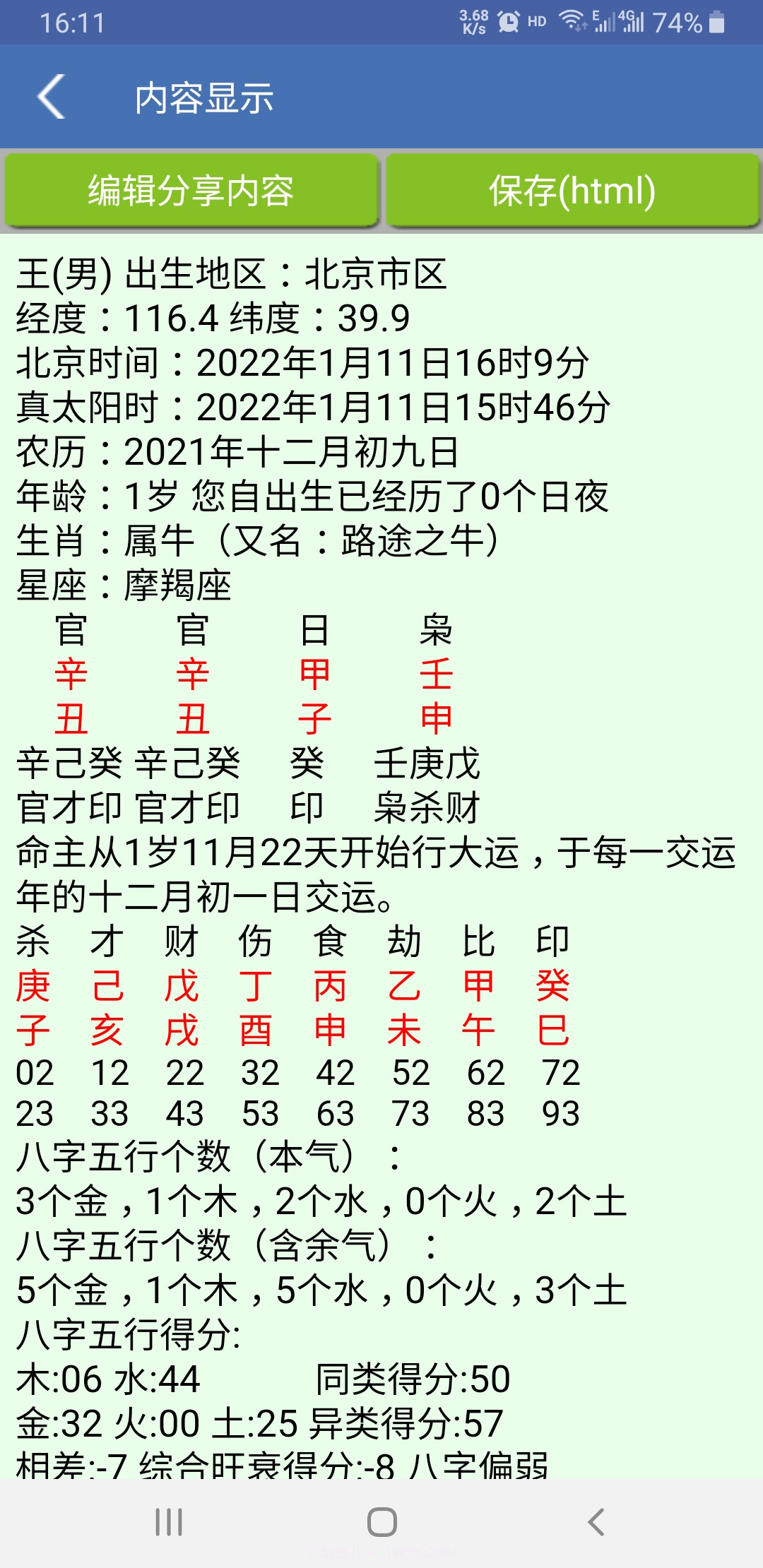 诸葛专业取名截图4
