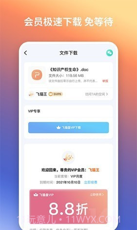 飞猫网盘截图2 飞猫网盘截图2
