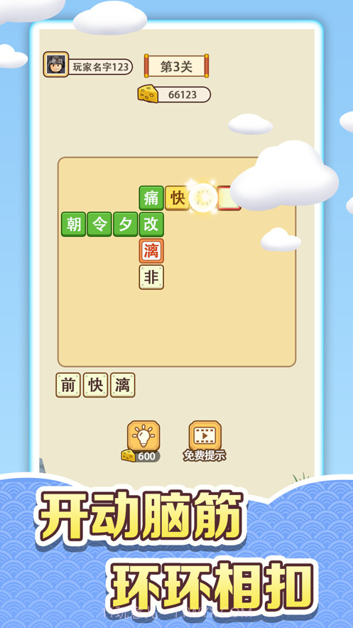 收集奶酪截图4 收集奶酪截图4