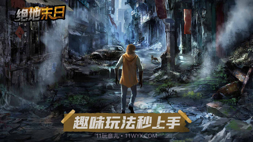 绝地末日截图1