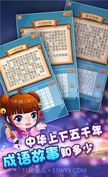 疯狂猜成语2游戏截图2