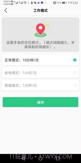 金立手表截图5