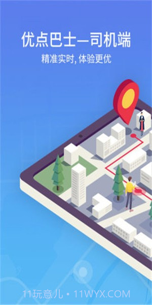 优点巴士司机截图2 优点巴士司机截图2