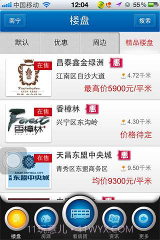 住朋网二手房截图2