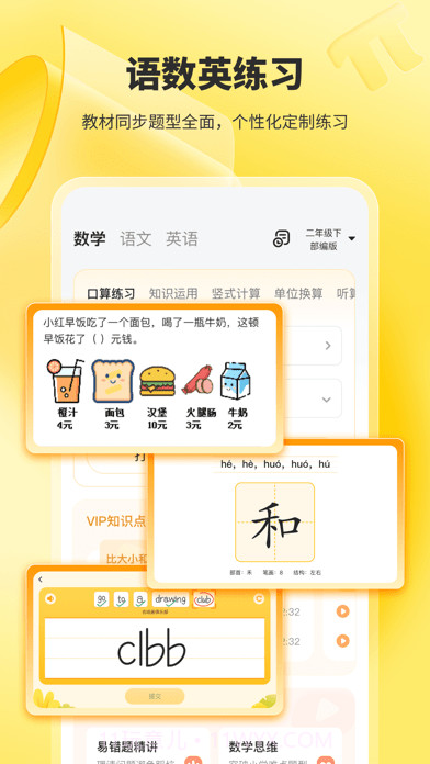 小猿口算截图3 小猿口算截图3