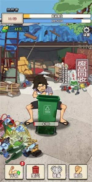 废品大师免广告截图1 废品大师免广告截图1