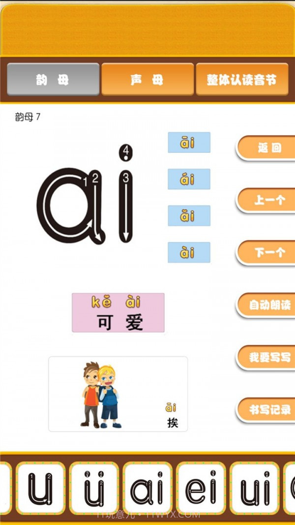 宝宝学拼音识汉字截图4 宝宝学拼音识汉字截图4
