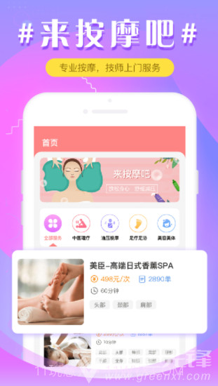 按摩吧截图2 按摩吧截图2