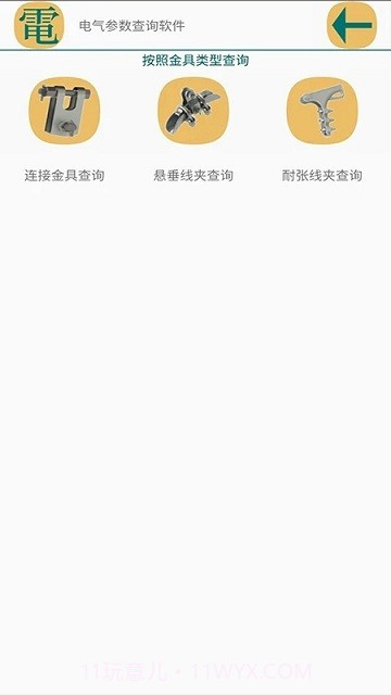 电气参数查询截图2 电气参数查询截图2