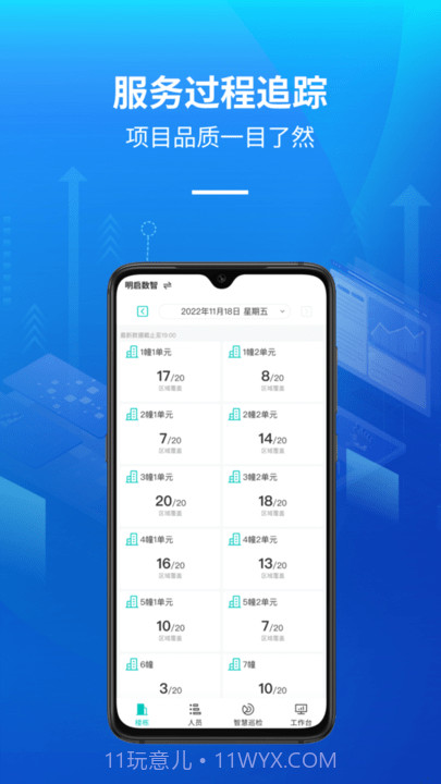 智慧保洁管理平台截图3