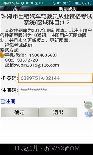 珠海市出租汽车区域科目考试截图1
