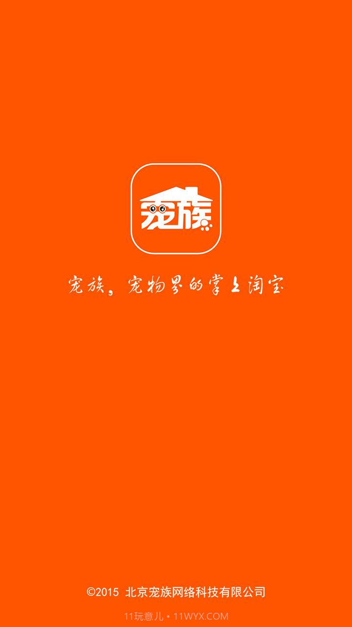 宠族截图1 宠族截图1