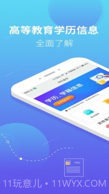 学历查询直连学信网截图1 学历查询直连学信网截图1