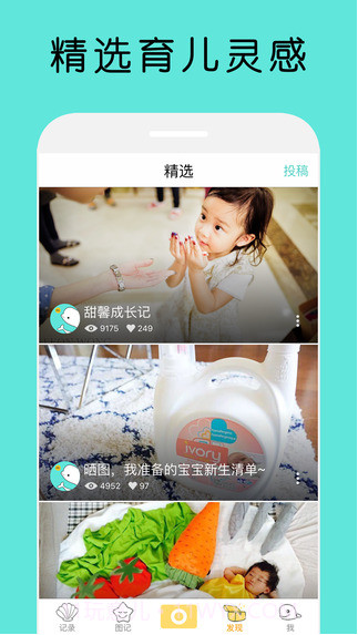 宝宝拍拍截图5 宝宝拍拍截图5