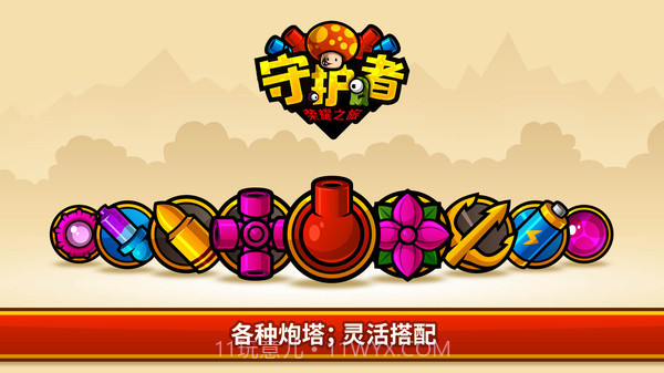 守护者荣耀之旅截图2