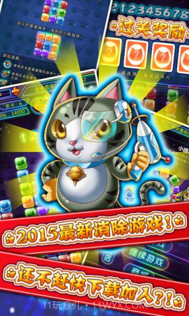 碰碰喵星人截图2