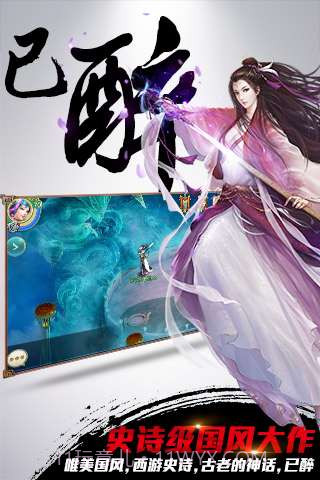 西游·神魔决截图2 西游·神魔决截图2