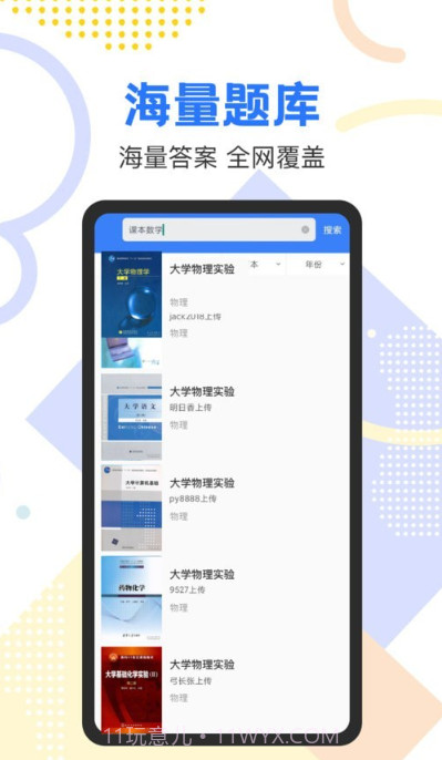 作业参考答案搜索截图1