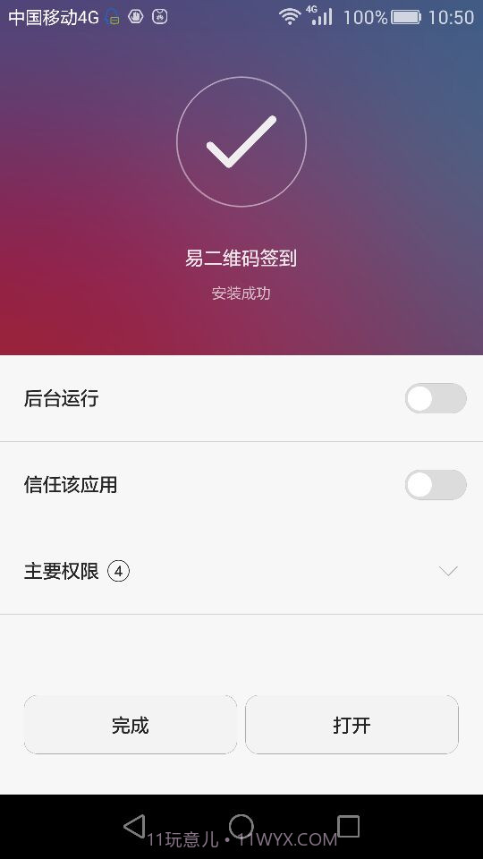 易签到截图2 易签到截图2