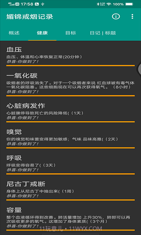 媚锦戒烟记录截图1