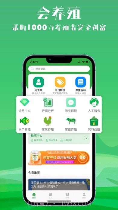 会养殖截图1 会养殖截图1
