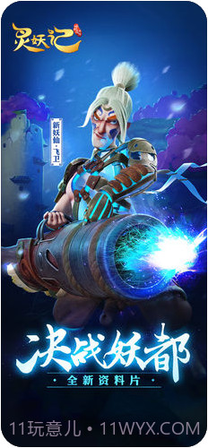 灵妖记截图1 灵妖记截图1