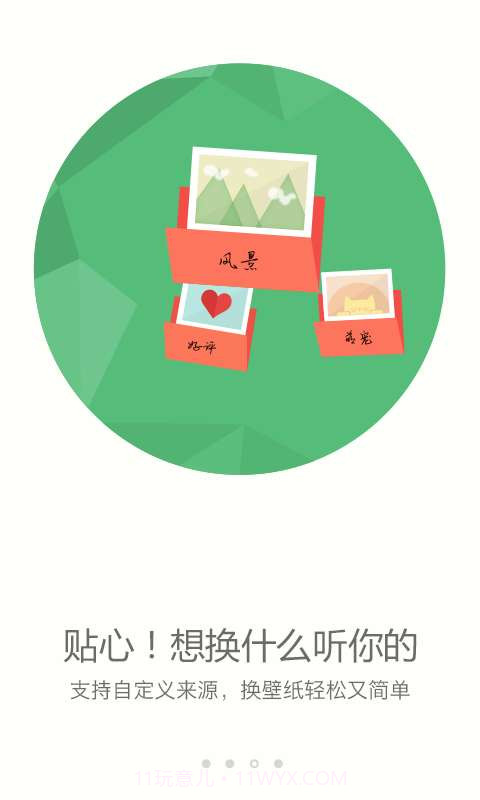 搜狗壁纸截图4 搜狗壁纸截图4