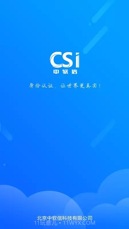 实名认证助手截图3