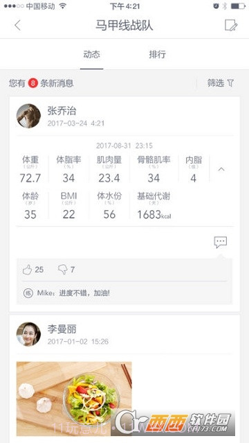 642健康机器人截图1 642健康机器人截图1