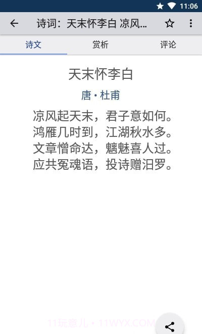 诗云诗词大全截图4