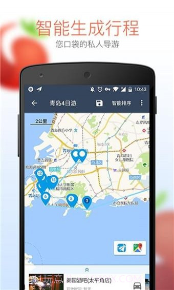 番茄旅行APP截图2