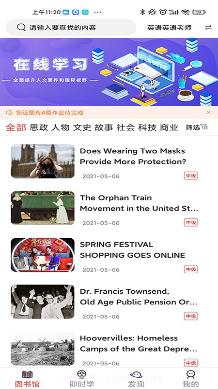 高职思博学生截图3 高职思博学生截图3