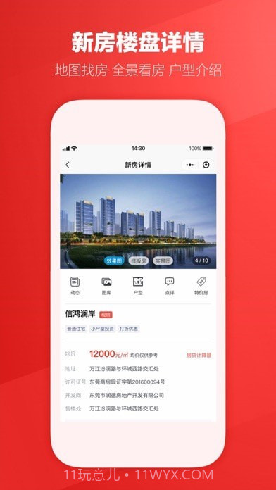 圈圈房产截图3 圈圈房产截图3