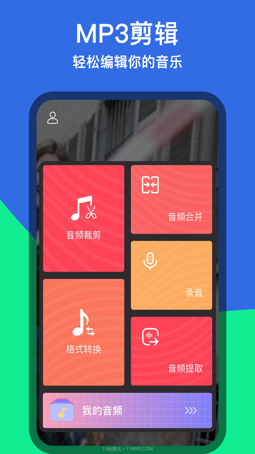 音乐铃声剪辑截图3