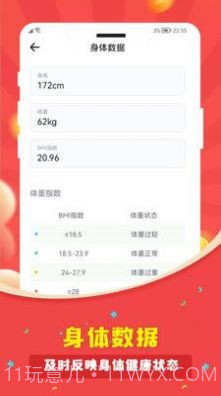 人人走路计步器截图4 人人走路计步器截图4