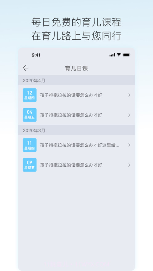 育儿日课截图3