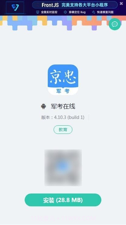军考在线截图2