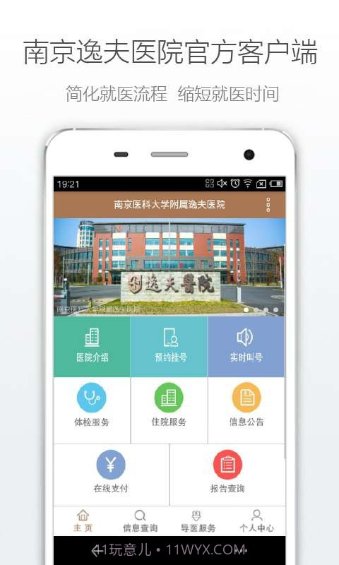 南京逸夫医院截图2 南京逸夫医院截图2