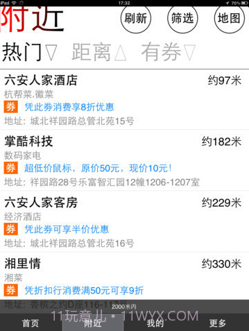 折扣行优惠券截图3 折扣行优惠券截图3