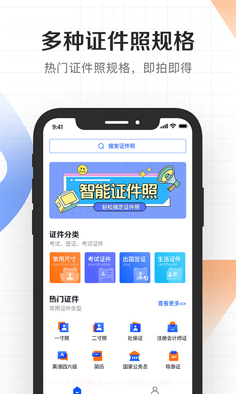 证件君拍照制作截图1 证件君拍照制作截图1