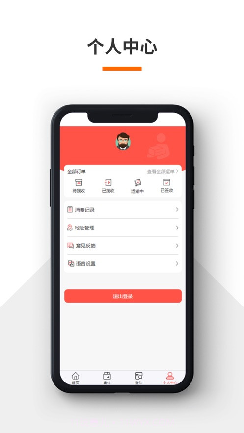 火云快递管理客户端截图4